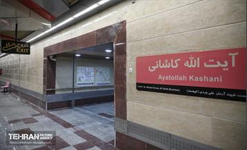 افتتاح ایستگاه متروی آیت‌الله کاشانی 14