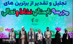 اختتامیه مدرسه تابستانی نشاط و تعالی 9