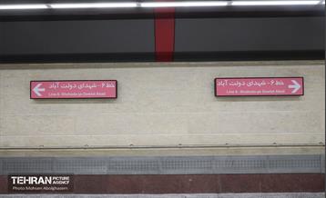 افتتاح ایستگاه متروی آیت‌الله کاشانی 11