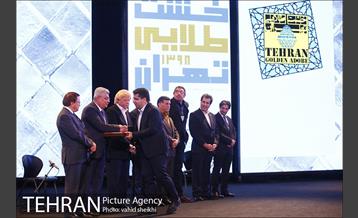 مراسم چهارمین دوره جایزه جهانی خشت طلایی تهران 17