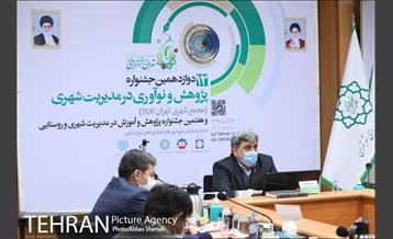 دوازدهمین جشنواره پژوهش و نوآوری در مدیریت شهری 5