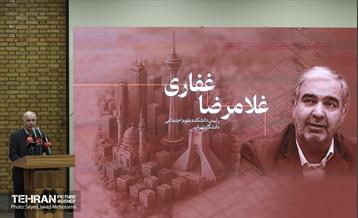 همایش ملی سیاستگذاری و حکمرانی شهری 23