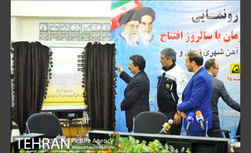 رونمایی از تمبر مترو همزمان با سالروز افتتاح شرکت بهره برداری 18