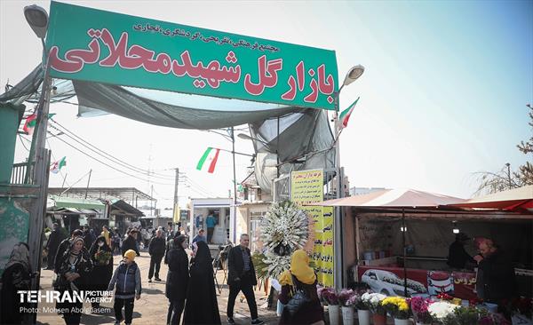 بازار گل شهید محلاتی در آخرین روزهاى سال 44