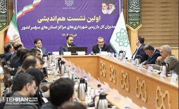 نشست تبادل تجربیات مبارزه با فساد 16