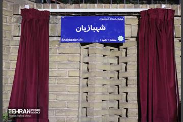 آئین نامگذاری معبر استاد فریدون شهبازیان 18
