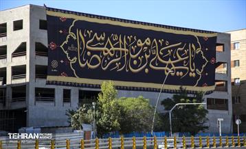 اکران نماپرچم و ابرپرچم‌های طرح حرم رضوی در باب الرضای پایتخت 17