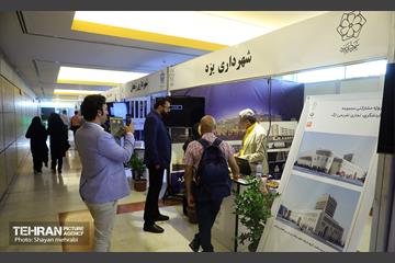 نمایشگاه بین‌المللی فرصت‌های سرمایه‌گذاری شهر تهران 26