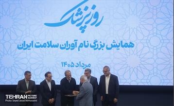همایش بزرگ نام آوران سلامت ایران 19