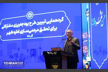 گردهمایی تبیین طرح بودجه ریزی مشارکتی 22