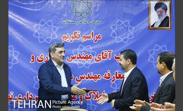 مراسم تودیع و معارفه مدیر عامل سازمان املاک و مستغلات شهرداری تهران 21