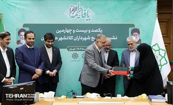 یکصدوبیست‌وچهارمین نشست مجمع کلانشهرهای ایران 50