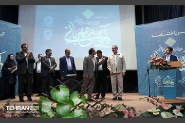 آیین اختتامیه «آیه‌های مهربانی» با حضور شهردار تهران