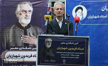 آئین نامگذاری معبر استاد فریدون شهبازیان 24