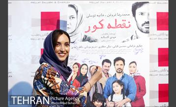 اکران خصوصی فیلم سینمایی نقطه کور‎ 10