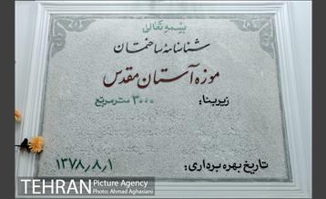 موزه آستان حضرت عبدالعظیم حسنی (ع) 41