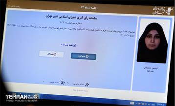 جلسه شورای اسلامی شهر تهران ۲۳ آبان ۱۴۰۰