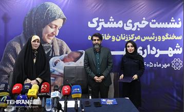 نشست خبری مشترک سخنگو و رییس مرکز زنان و خانواده شهرداری تهران 35