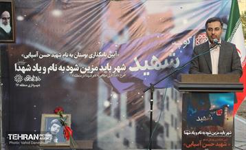 آیین نامگذاری بوستان شهید حسن آسیایی 6