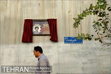 نامگذاری معبر شهری به نام شهید خیری هولیقی 14