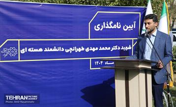 آیین نام گذاری میدان دانشگاه علوم تحقیقات به نام دانشمند هسته ای شهید محمدمهدی طهرانچی 14