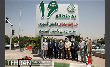 آیین رونمایى از تابلوى دارالشهدای دانش آموزى شهر تهران در منطقه 16 22