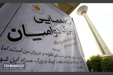 گردهمایی بزرگ دوامیان