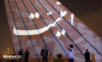 جشن نور در میدان آزادی 15