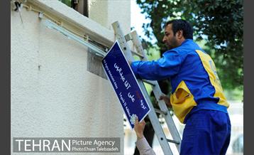 آیین نامگذاری خیابان شهید علی آقا عبدللهی 2