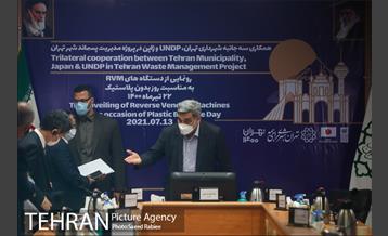 مراسم همکاری سه جانبه شهرداری تهران، UNDP و ژاپن در پروژه مدیریت پسماند شهر تهران و رونمایی از دستگاه های RVM 2