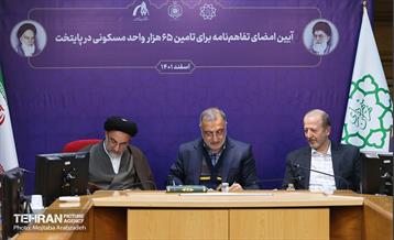 آیین امضای تفاهم نامه به منظور تامین ۶۵ هزار واحد مسکونی 9