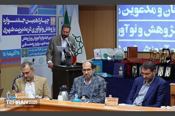 آیین اختتامیه چهاردمین جشنواره پژوهش و نوآوری در مدیریت شهری 27