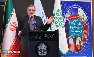 نشست تخصصی تبیین نقش و جایگاه مدیریت شهری در توسعه پایدار گردشگری 16