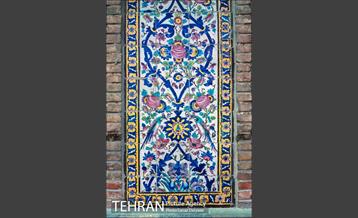 آرامگاه شاه‌عبدالعظیم 21