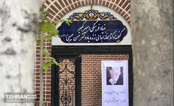 بازگشایی بنیاد فرهنگی امیرکبیر و موزه مرحوم دکتر حبیبی 16