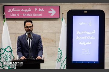 آیین رونمایی از سامانه کیف پول الکترونیک 13