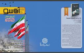 آن‌سو؛ پنجره‌ای به ارتباطات شهری جلد نوزدهم