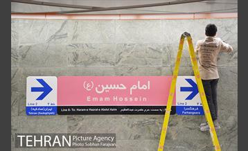 ایستگاه تقاطعی میدان امام حسین(ع) پیش از افتتاح 9