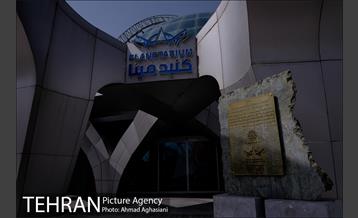 گنبد مینا تهران 2