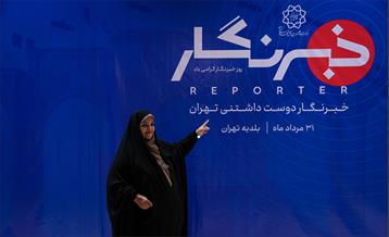 خبرنگار دوست داشتنی تهران 62
