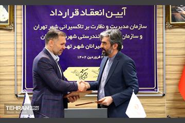 تفاهم‌نامه همکاری سازمان تاکسیرانی و سازمان ورزش