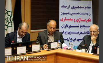 سی و پنجمین نشست تخصصی معاونین شهرسازی و معماری کلانشهرهای ایران 36 28