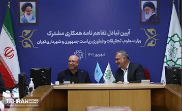 تبادل تفاهم‌نامه همکاری فی مابین شهرداری تهران و وزارت علوم