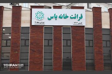 یکصدونودوششمین پویش امید و افتخار 2