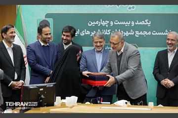 یکصدوبیست‌وچهارمین نشست مجمع کلانشهرهای ایران 44