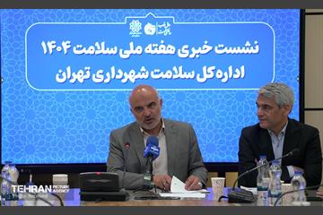 نشست خبری مدیر کل سلامت شهرداری تهران 4