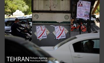 شهر در آستانه انتخابات 1400