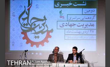 نشست خبری مدیریت جهادی‎ 8