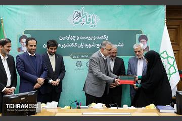 یکصدوبیست‌وچهارمین نشست مجمع کلانشهرهای ایران 50
