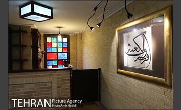 نمایشگاه خوشنویسی در سایه سار قرآن 18